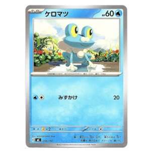 画像: ケロマツ