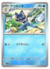 画像: ゲコガシラ