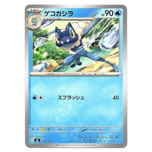 画像: ゲコガシラ
