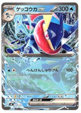 画像: ゲッコウガex