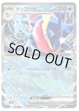 画像: ゲッコウガex