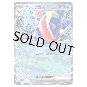 画像: ゲッコウガex