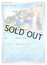 画像: ウッウ