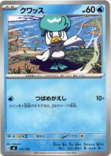 画像: クワッス