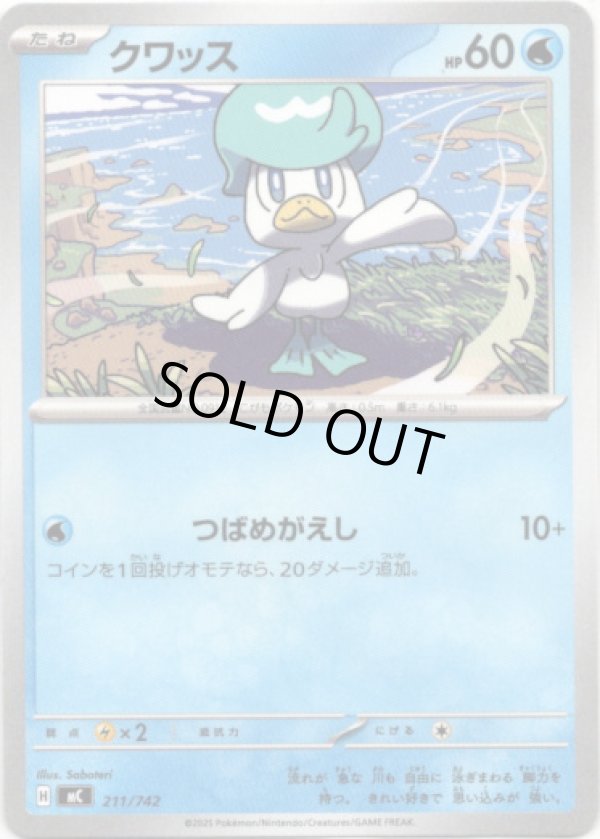 画像1: クワッス