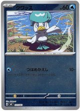 画像: 【ミラー】クワッス