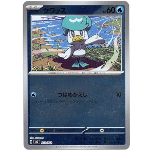 画像: 【ミラー】クワッス