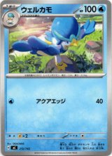 画像: ウェルカモ