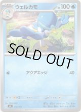 画像: ウェルカモ