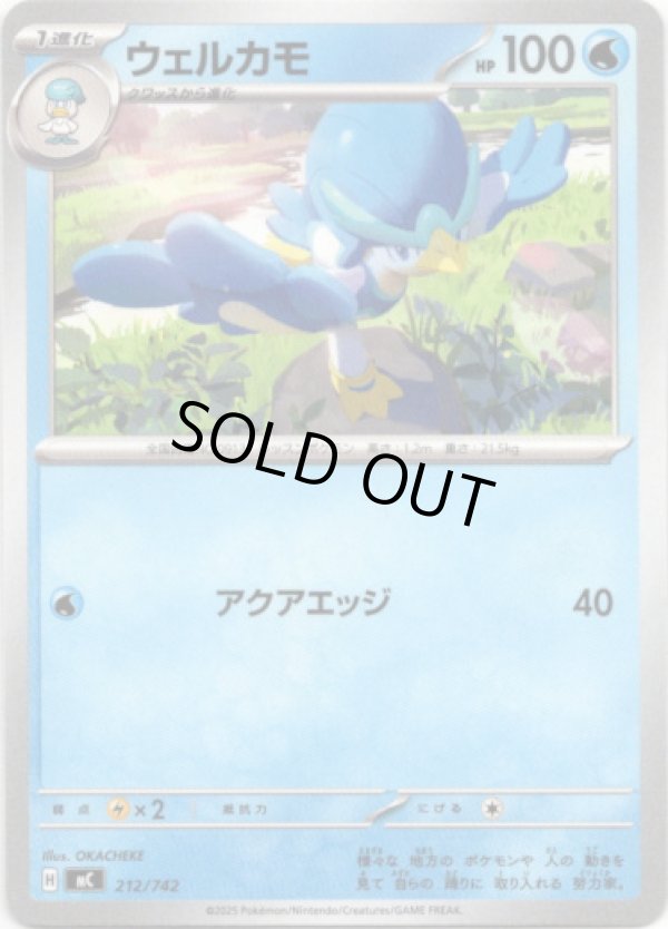 画像1: ウェルカモ