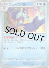 画像: ウェーニバル