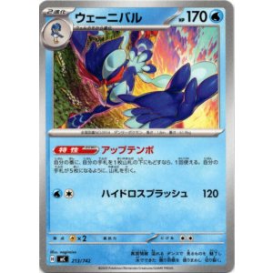 画像: ウェーニバル