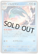 画像: イルカマン