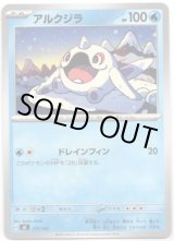 画像: アルクジラ