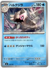 画像: ハルクジラ