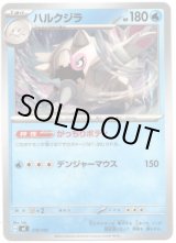 画像: ハルクジラ