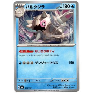 画像: ハルクジラ