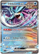 画像: ウネルミナモex