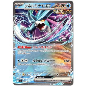 画像: ウネルミナモex