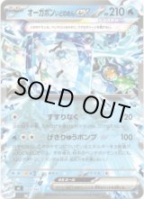 画像: オーガポン いどのめんex