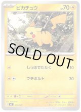 画像: ピカチュウ