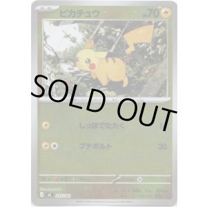 画像: 【ミラー】ピカチュウ