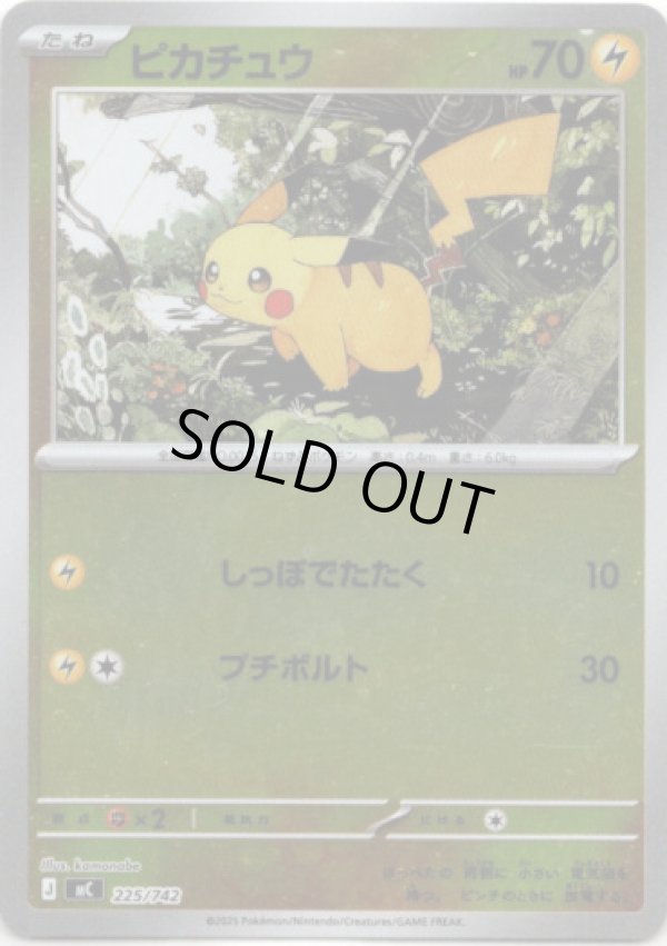 画像1: 【ミラー】ピカチュウ