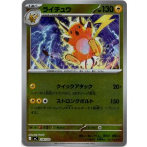 画像: 【ミラー】ライチュウ