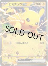 画像: ピカチュウex