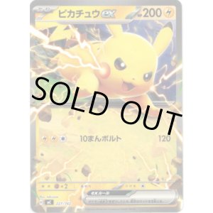 画像: ピカチュウex