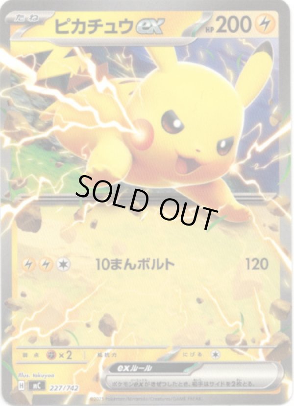 画像1: ピカチュウex