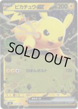 画像: 【ミラー】ピカチュウex