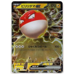 画像: 【ミラー】ビリリダマex
