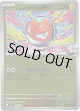 画像: 【ミラー】ナンジャモのビリリダマ