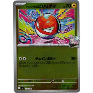 画像: 【ミラー】ナンジャモのビリリダマ