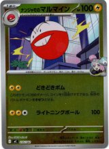 画像: 【ミラー】ナンジャモのマルマイン