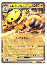 画像: エレキブルex