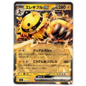 画像: 【ミラー】エレキブルex