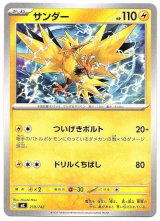 画像: サンダー