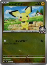 画像: 【ミラー】ヒビキのピチュー