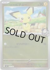 画像: 【ミラー】ヒビキのピチュー