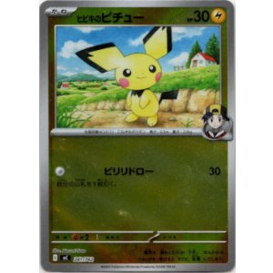 画像: 【ミラー】ヒビキのピチュー