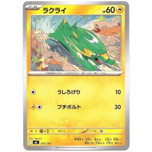 画像: ラクライ