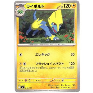 画像: ライボルト