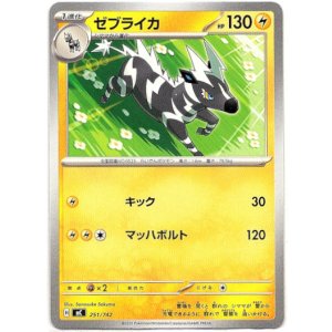 画像: ゼブライカ