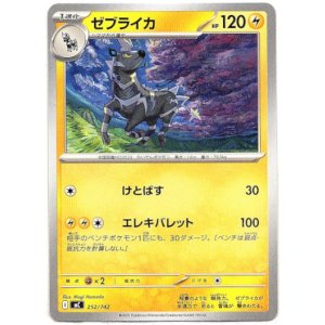 画像: ゼブライカ