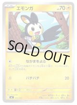 画像: エモンガ