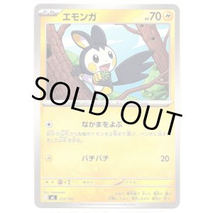 画像: エモンガ