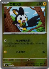 画像: 【ミラー】エモンガ