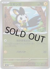 画像: 【ミラー】エモンガ